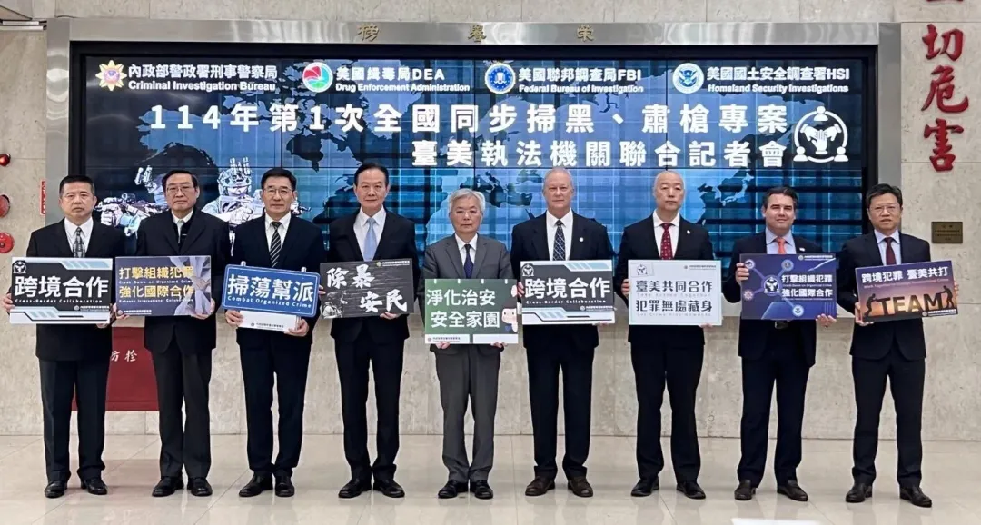 全國大掃黑記者會美國FBI、DEA等單位人員與會。（圖／翻攝畫面）