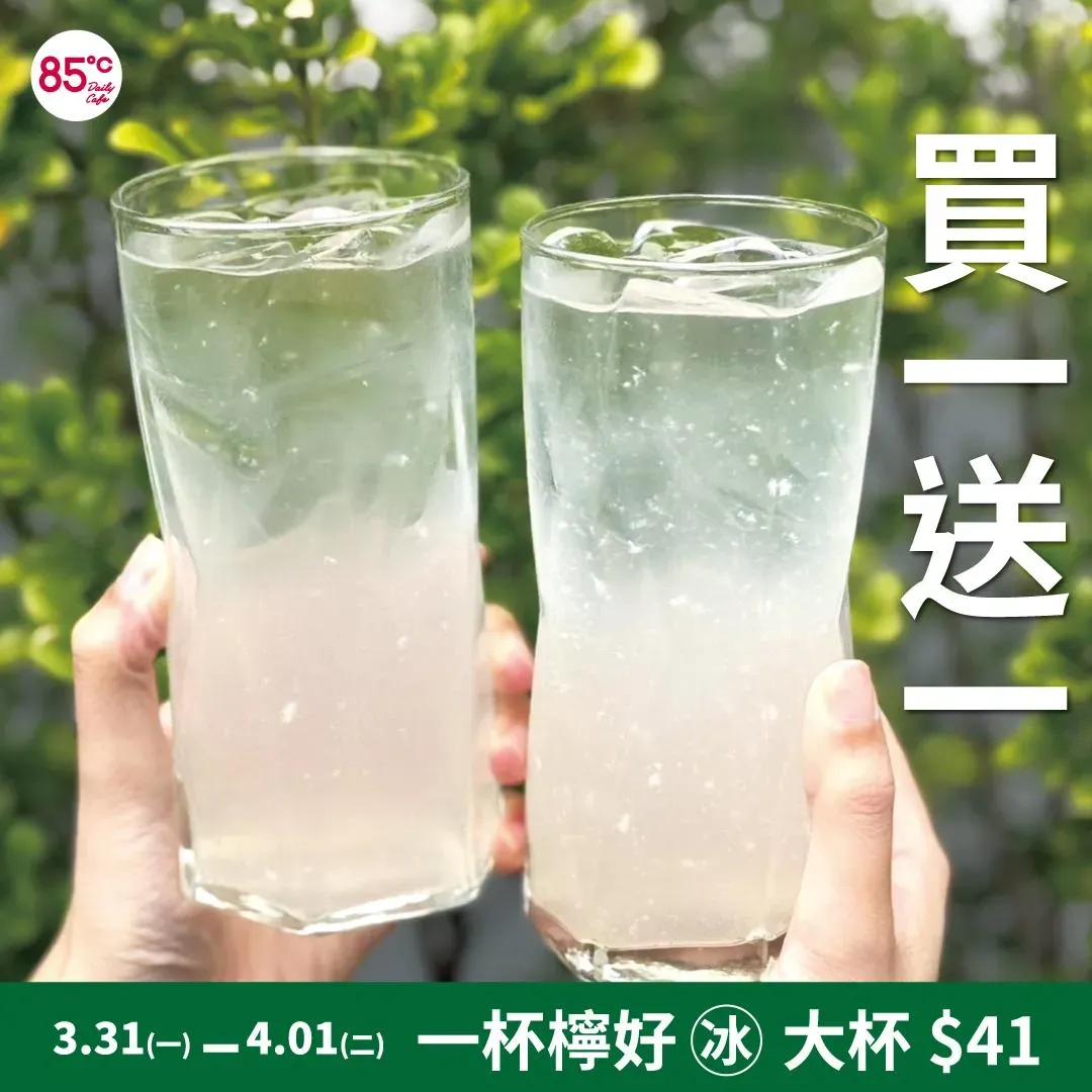 飲品優惠。(圖/業者提供)