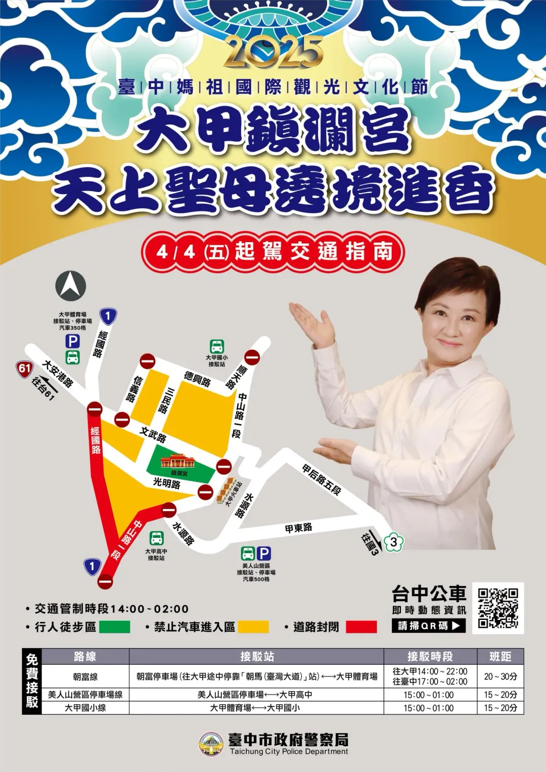 起駕交通指南圖。（圖／中市交警大隊提供）