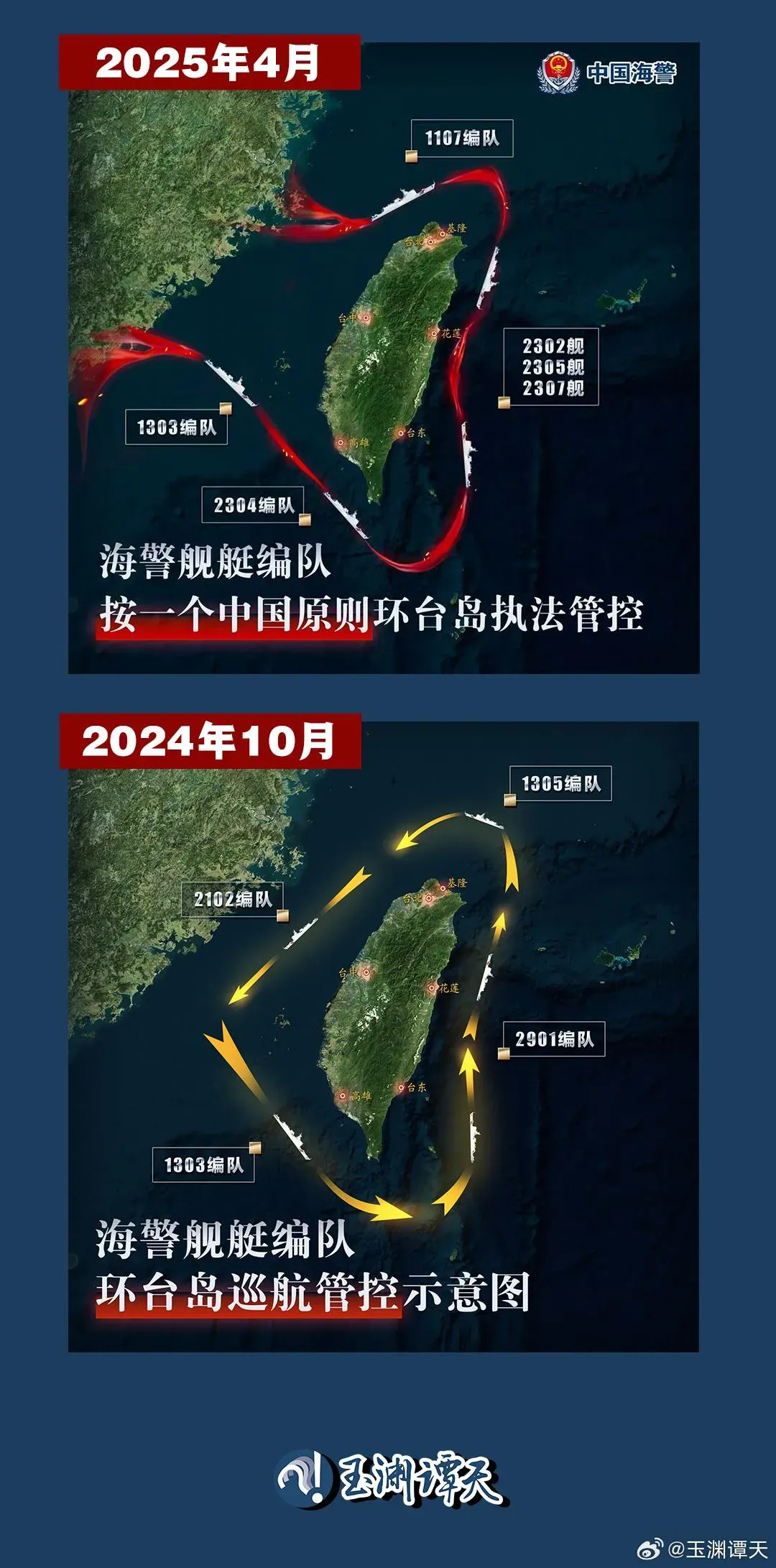 大陸海警指出此番執法比上次距台灣本島更近。（圖／翻攝微博）