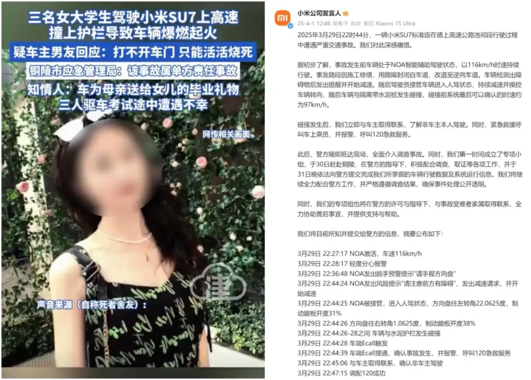 網友稱有3名女大生罹難，事後小米公布事故信息並交給警方。（圖／翻攝微博）