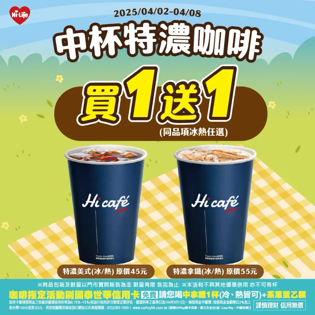 咖啡優惠。（圖／業者提供）