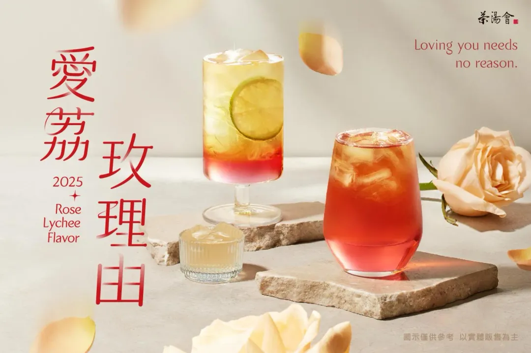 購買玫瑰荔枝風味系列,任選兩杯享85折優惠。(圖/翻攝自茶湯會臉書)