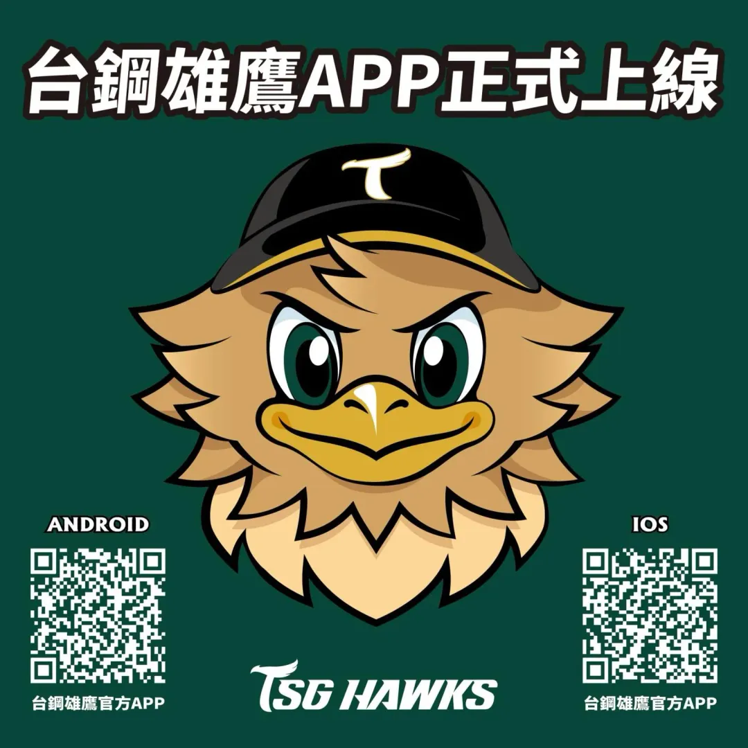 台鋼雄鷹官方APP。（圖／翻攝自台鋼雄鷹 TSG HAWKS臉書）&nbsp;