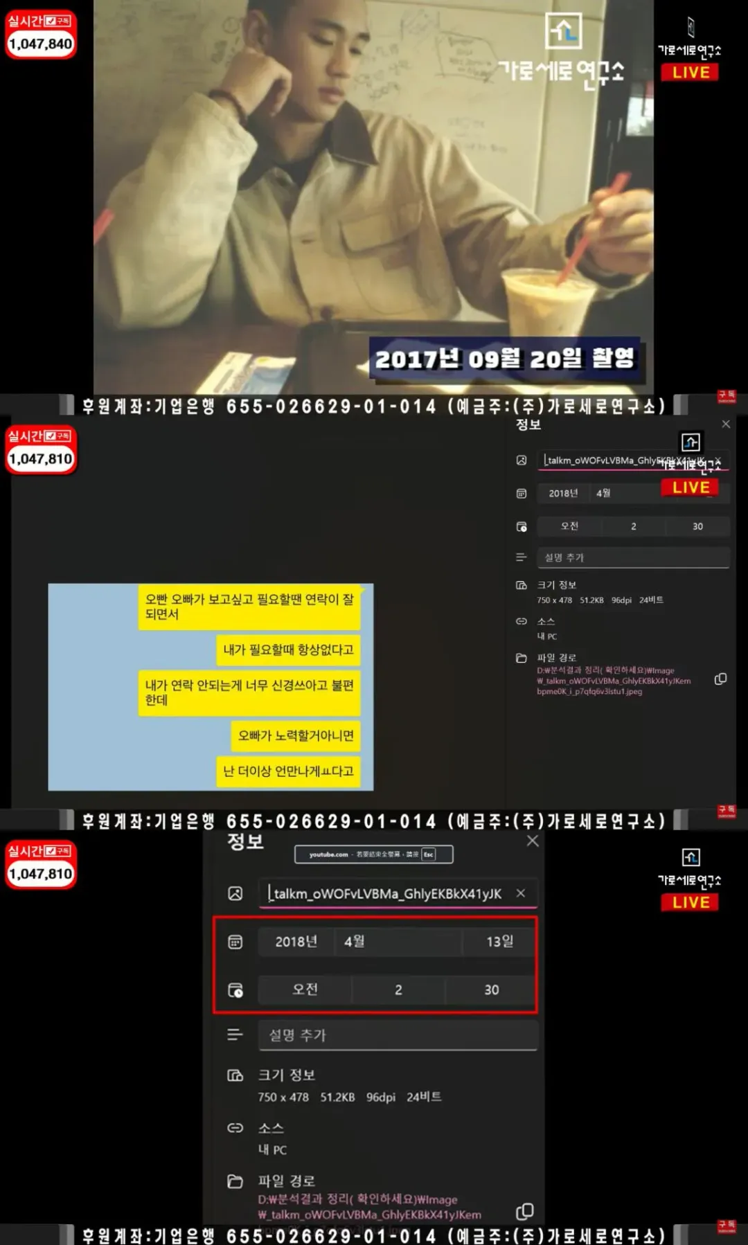 《橫豎研究所》2日曝光金賽綸17歲傳給金秀賢的訊息截圖。（圖／翻攝自《橫豎研究所》YouTube）