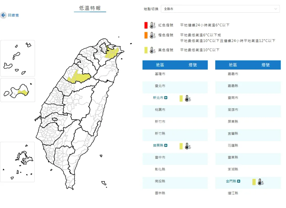 3縣市低溫特報。(圖/中央氣象署)