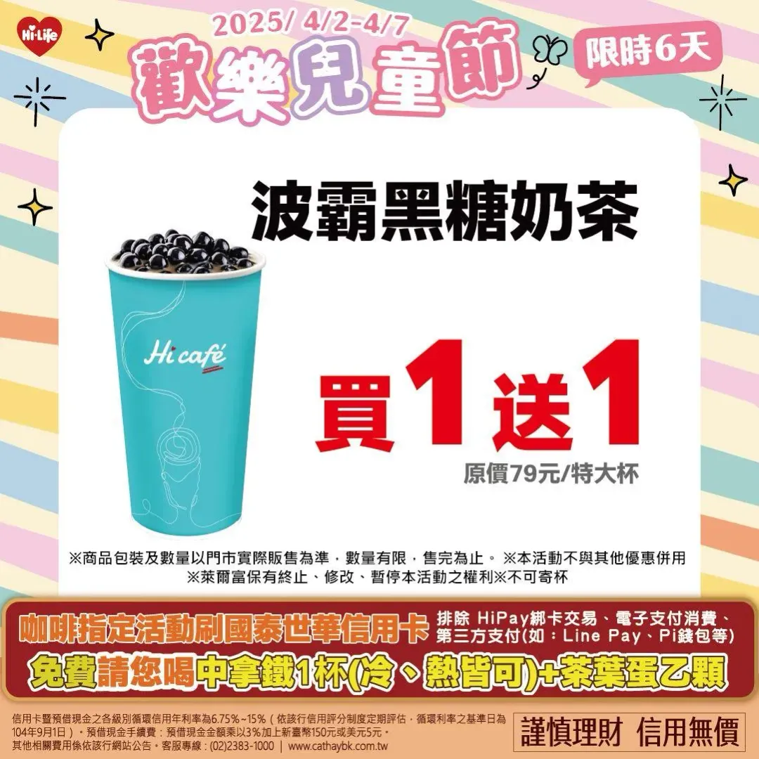兒童節優惠。（圖／萊爾富超商Hi-Life臉書粉專）