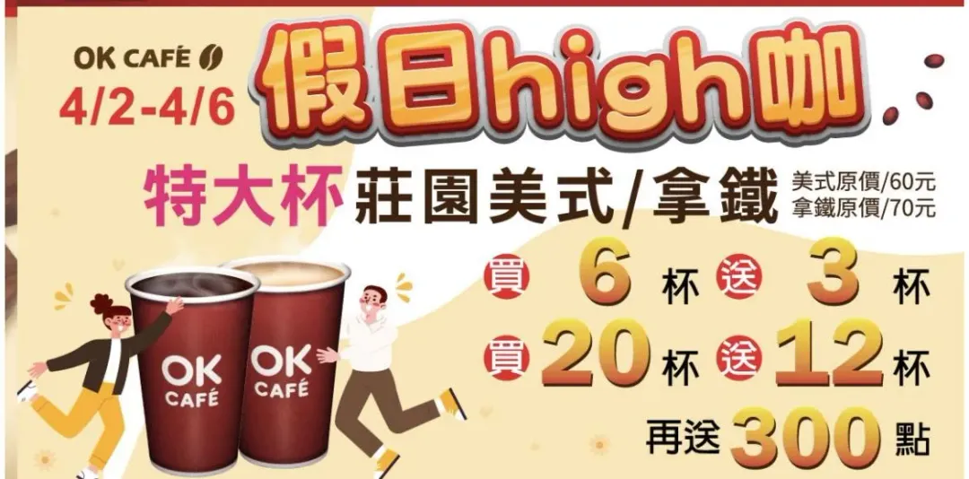 咖啡優惠。（圖／業者提供）