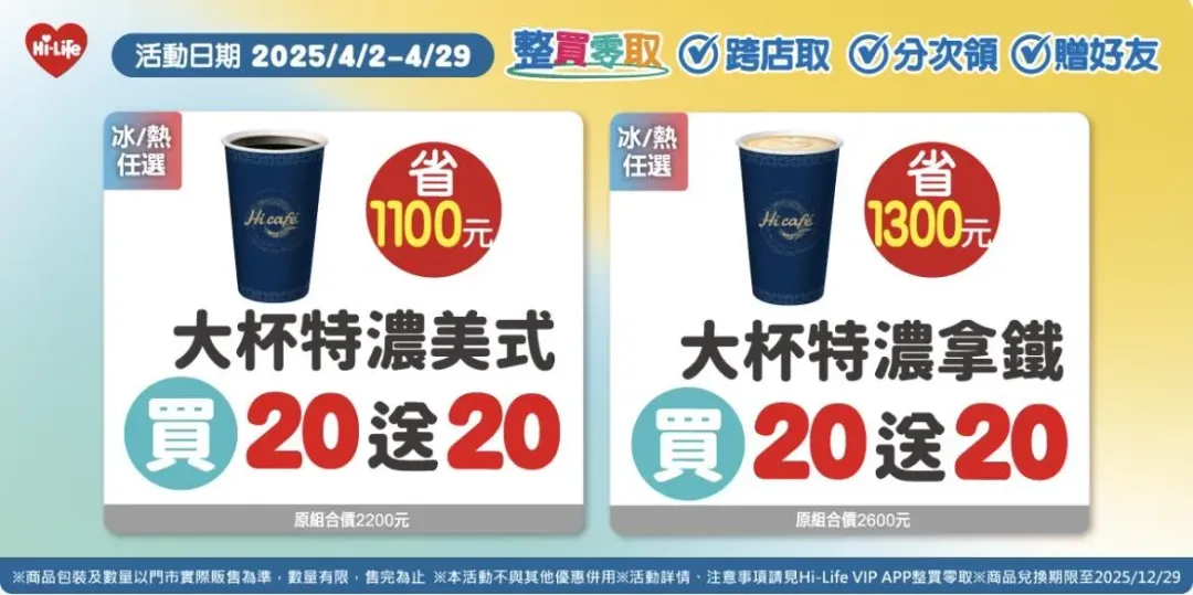 咖啡優惠。(圖/業者提供)