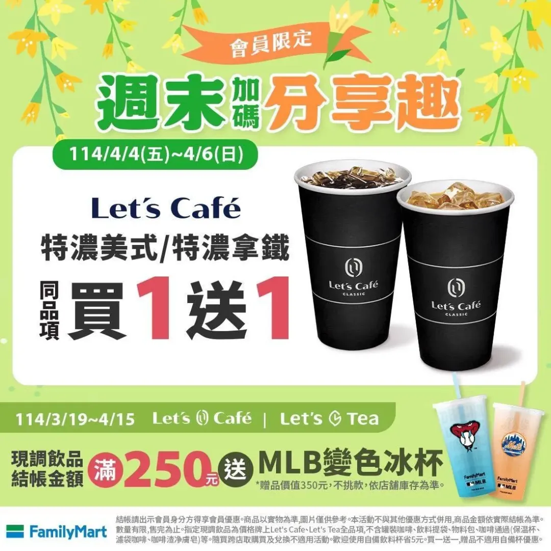 咖啡優惠。（圖／全家FamilyMart）
