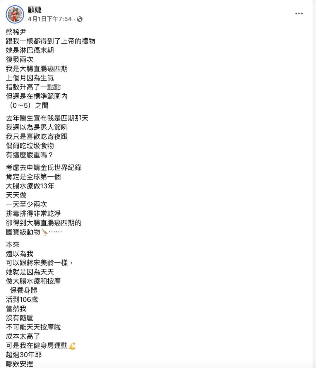 顧婕透露近期「指數升高了一點」。（圖/翻攝自顧婕 臉書）