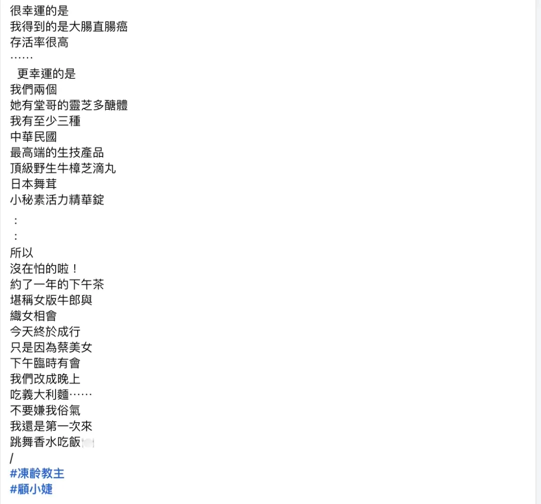 顧婕透自我喊話：「沒在怕的啦！」（圖/翻攝自顧婕 臉書）