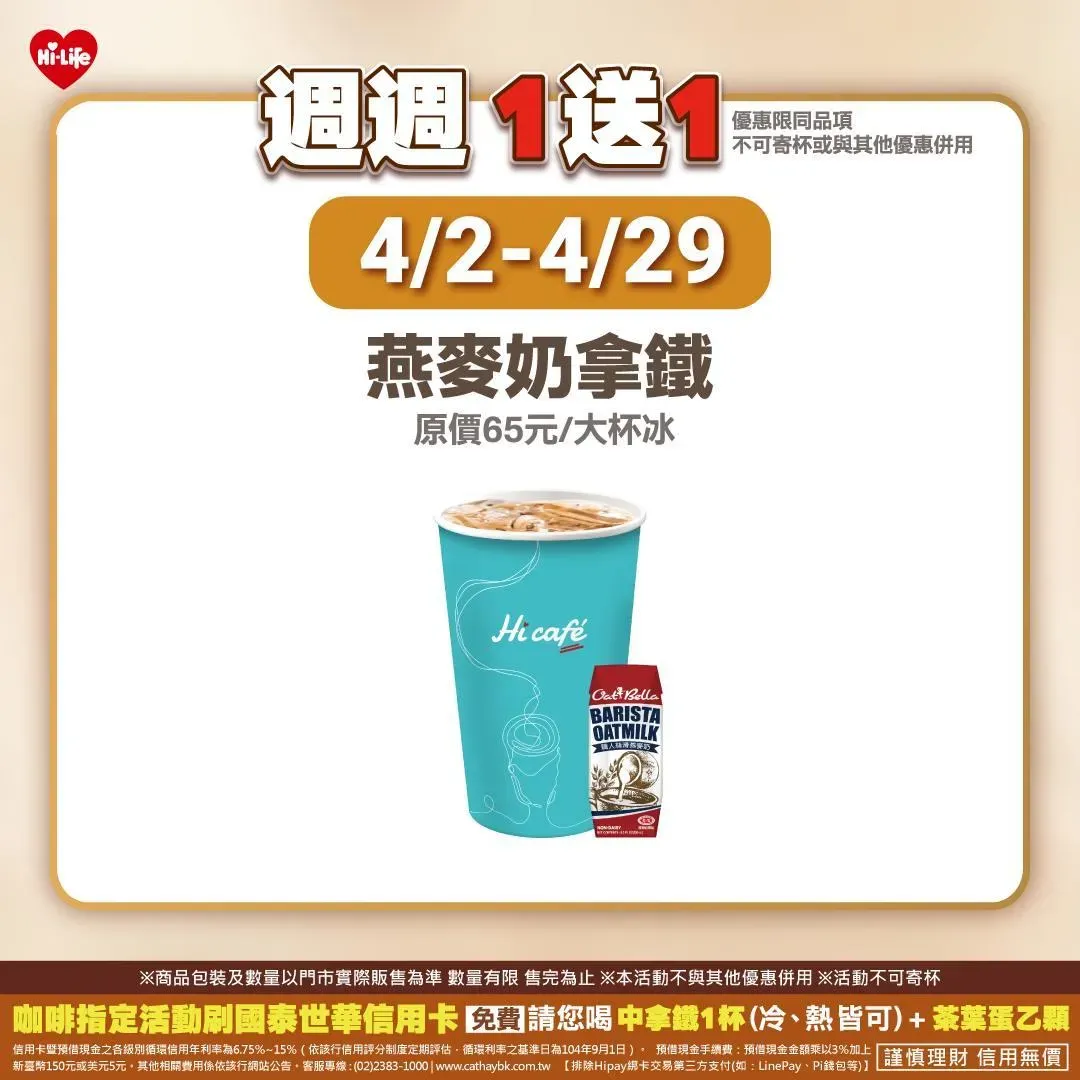 飲品優惠。(圖/萊爾富超商Hi-Life臉書粉專)
