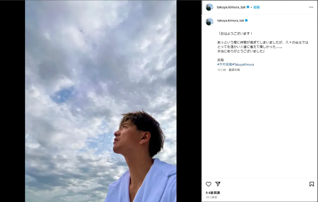 木村拓哉發文告別台灣。（圖／翻攝自木村拓哉 IG）