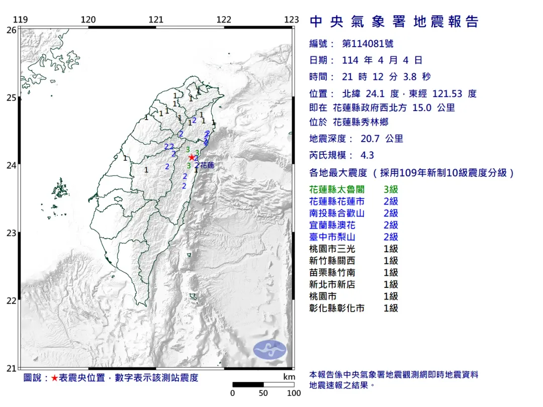 今(4)日晚間9時12分,花蓮秀林鄉發生規模4.3地震,地震深度20.7公里,屬於「極淺層地震」。(圖/氣象署)
