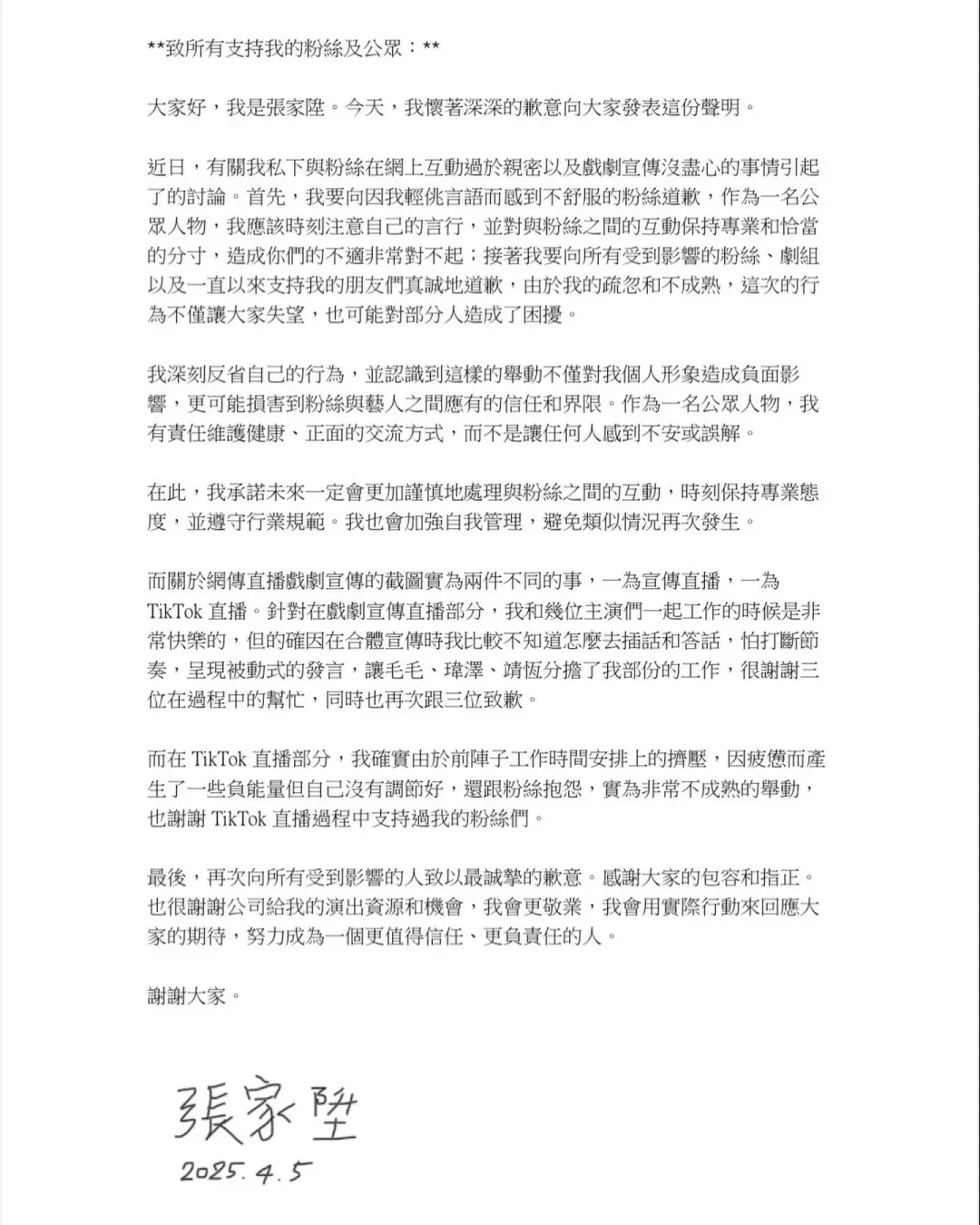 張家陞5日發出聲明。（圖／翻攝自張家陞臉書）