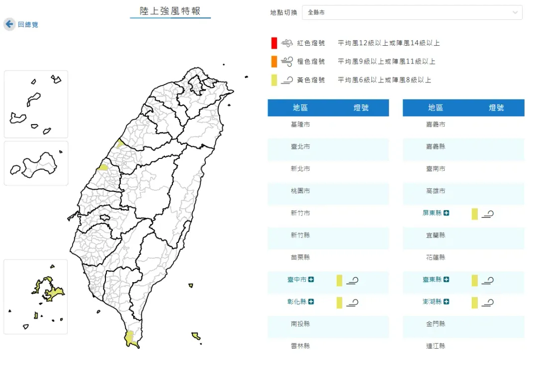 5縣市發布陸上強風特報。（圖／中央氣象署）