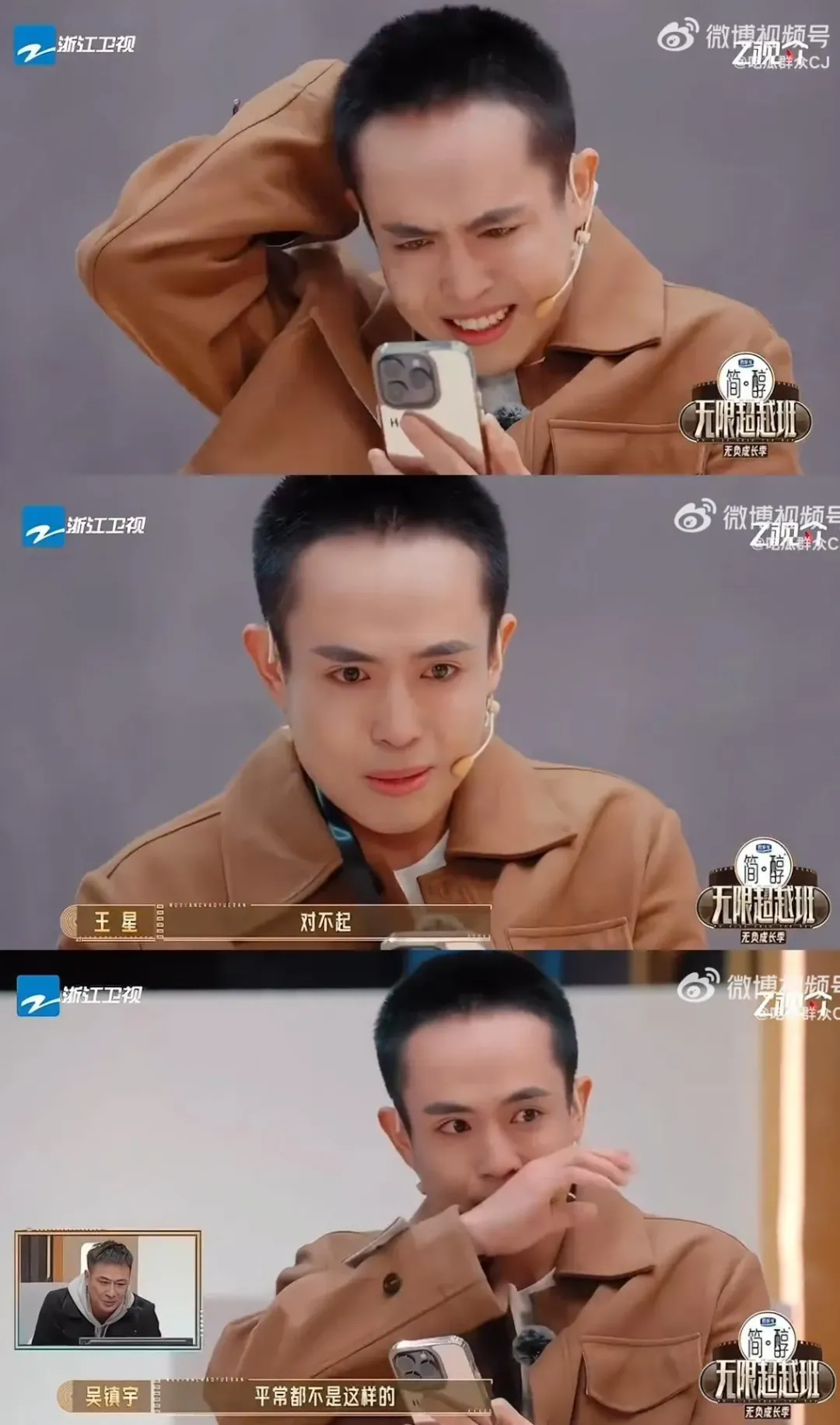 王星在節目中落淚。（圖／翻攝自微博）