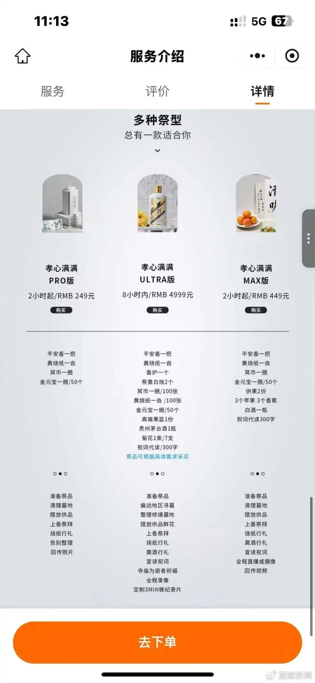 大陸有跑腿平台推出清明代祭掃服務。（圖／翻攝自微博）