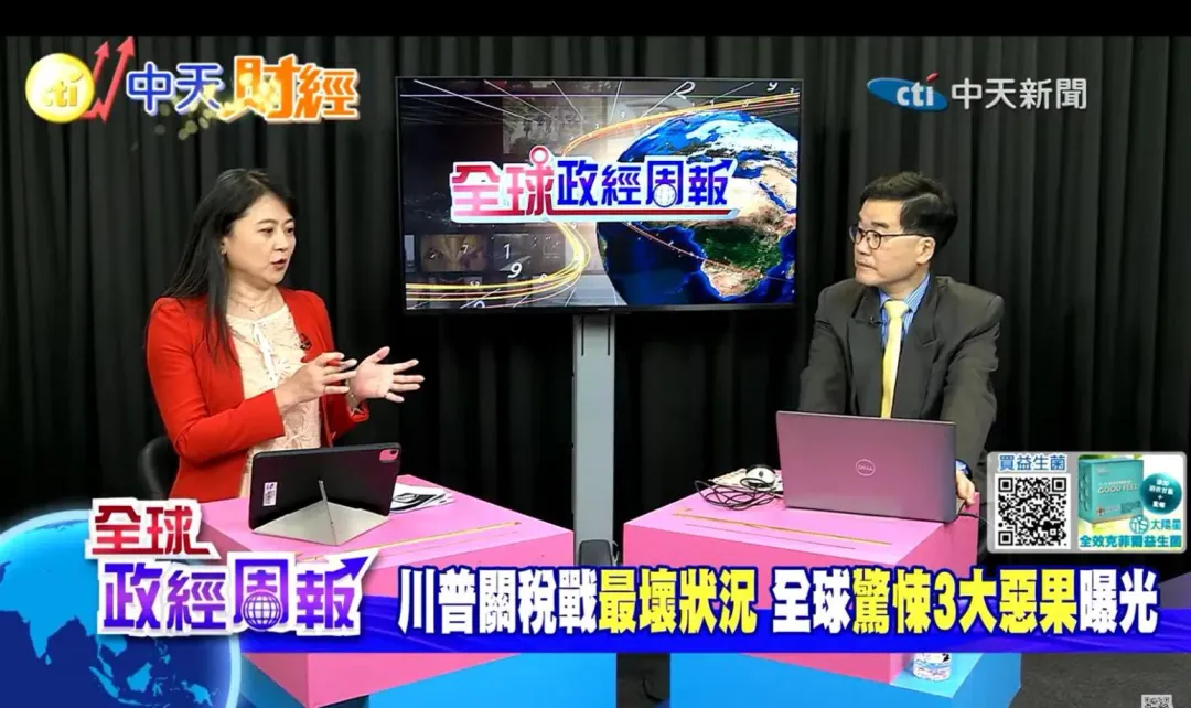 東北大學財務金融系教授邱萬鈞與主持人李曉玲共同深入探討川普政策的深遠影響。（圖／翻攝自全球政經周報）