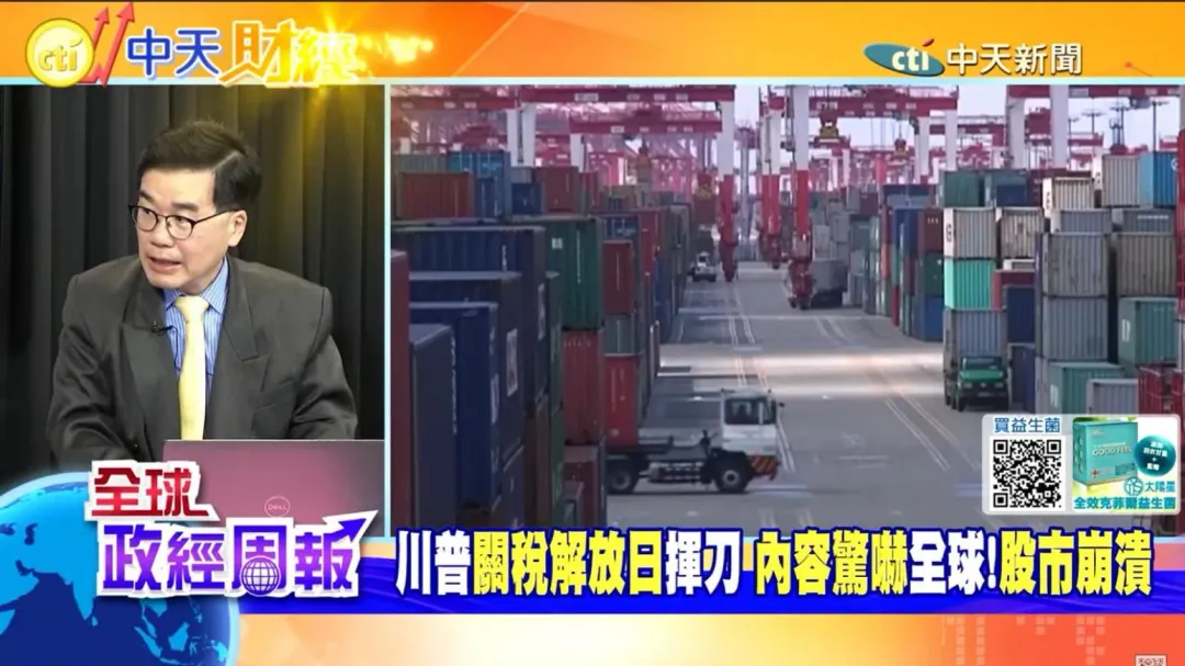 邱教授針對關稅戰後的金融情勢提出精闢見解。（圖／翻攝自全球政經周報）