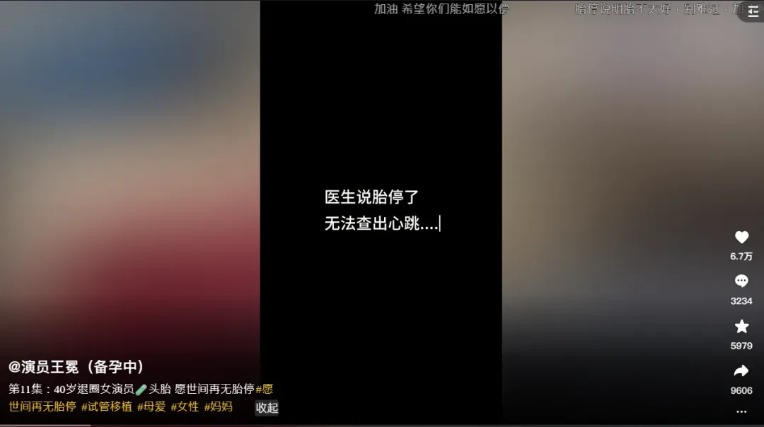 王冕露寶寶在10週突然胎停。(圖/翻攝自王冕 抖音)
