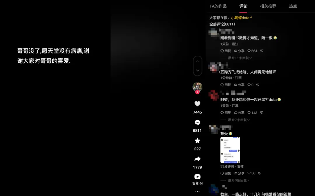 「Dota牛蛙」的弟弟在抖音宣布哥哥的死訊，網友留言悼念。（圖／翻攝抖音）