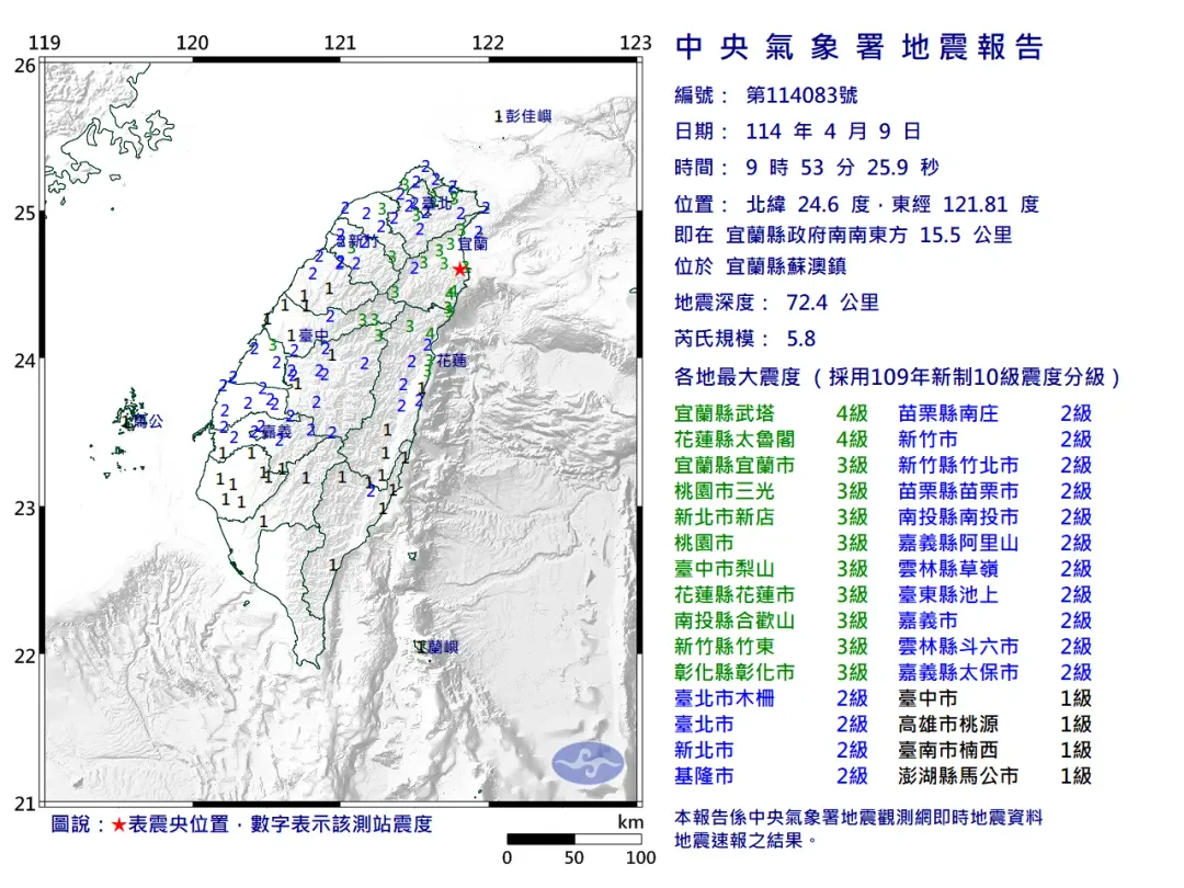
            4月9日地震資訊。（圖／中央氣象署）
        