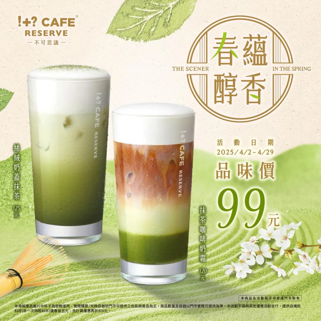 絲絨奶蓋抹茶、抹茶咖啡奶霜優惠。(圖/7-ELEVEN臉書粉專)