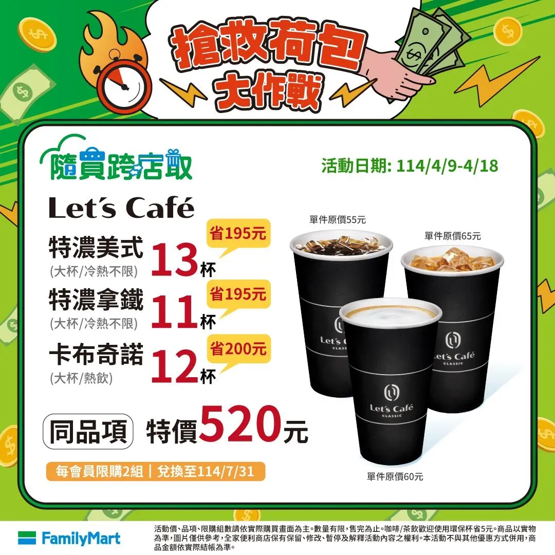 優惠活動。(圖/翻攝自全家臉書)