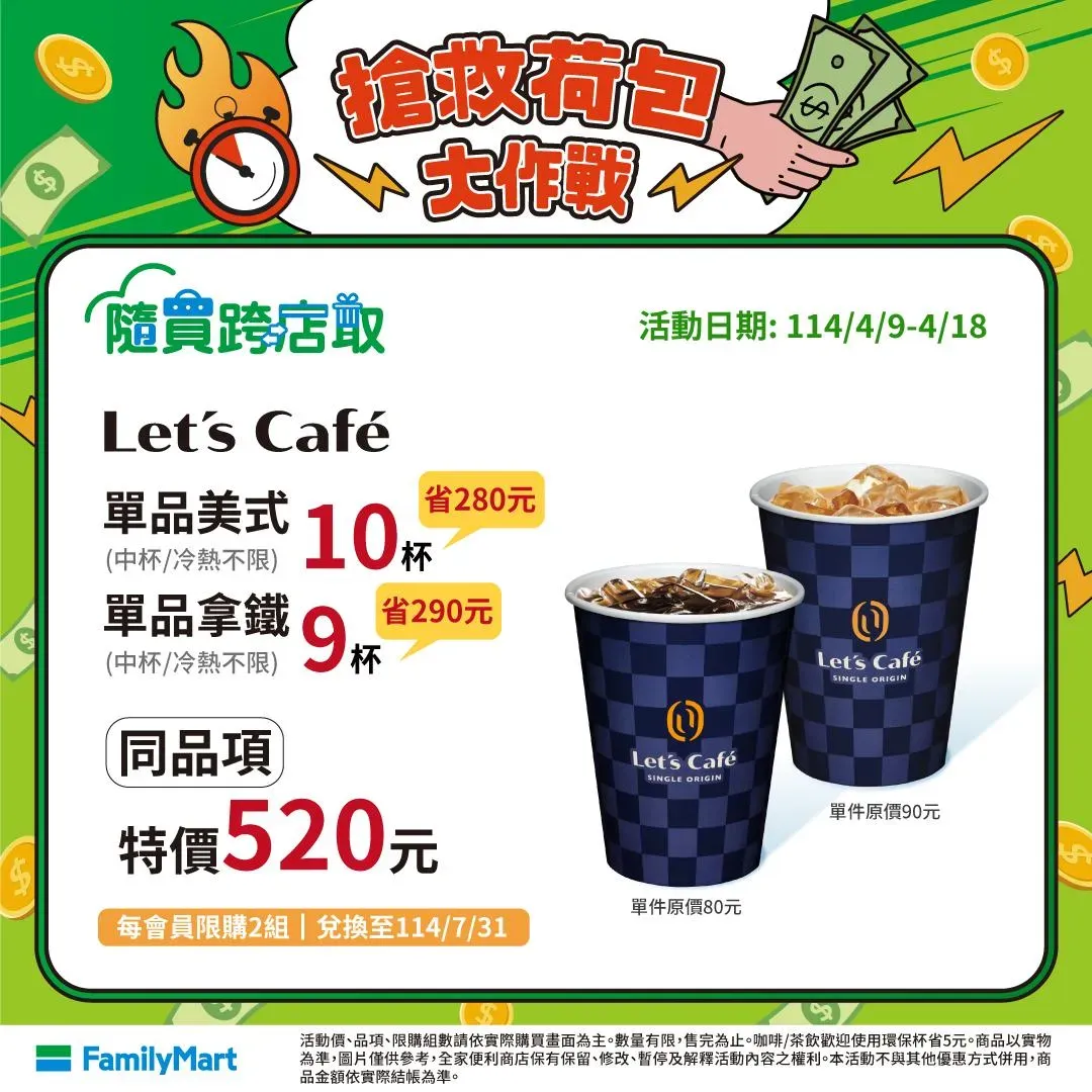 優惠活動。(圖/翻攝自全家臉書)