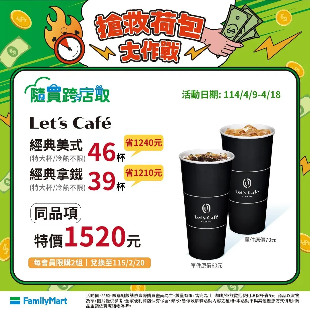 優惠活動。(圖/翻攝自全家臉書)