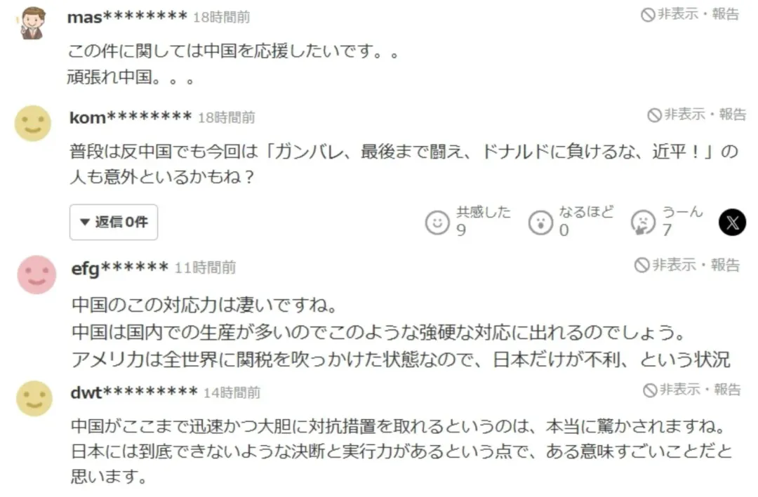 關稅戰中，不少日本網友為大陸加油。（圖／翻攝日本社群）