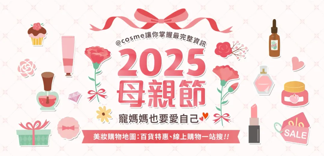 @cosme母親節特別企劃,一頁整合母親節特惠資訊。(圖/@cosme)