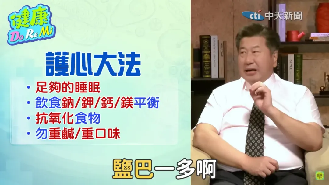 重鹹重口味的飲食會造成血管內膜受損、血壓飆升，增加心臟負擔。（圖／翻攝自健康Do Re Mi）