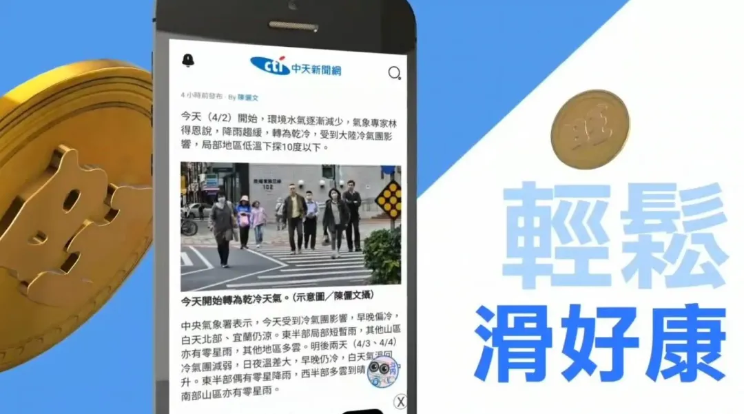 簡單三步驟，就能輕鬆賺取「旺幣」。（圖／中天新聞）