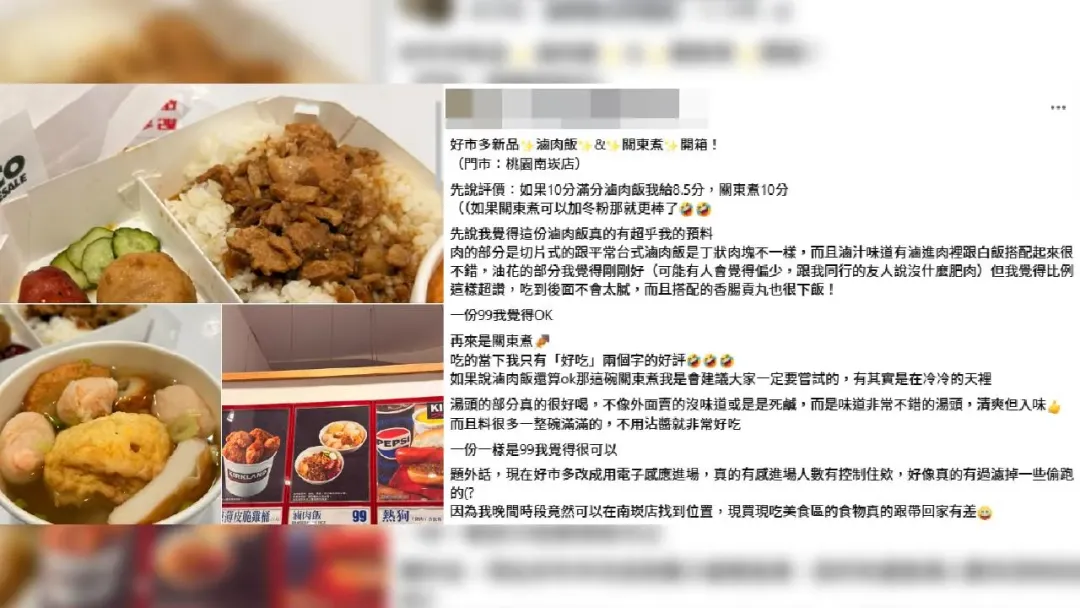 網友開箱好市多滷肉飯及關東煮給高分,對美食區有位置能在現場享用美味,讚電子入場有效控制人數,獲不少網友響應。(圖/臉書社團「Costco好市多 商品經驗老實說」)