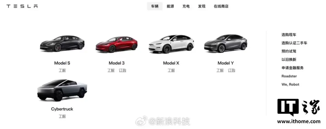 「特斯拉中國」官網顯示，Model S / X車型的「訂購新車」選項消失了。（圖／翻攝自微博）