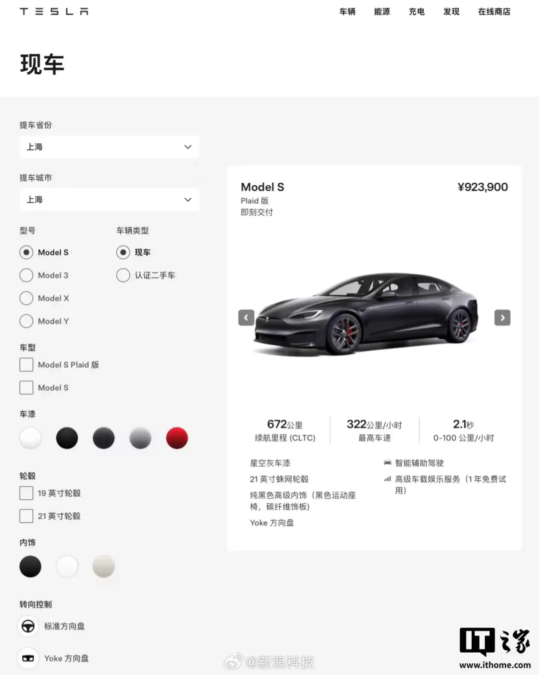 「特斯拉中國」目前提供一款「即時交付」的Model S Plaid版，定價約413.5萬新台幣。（圖／翻攝自微博）