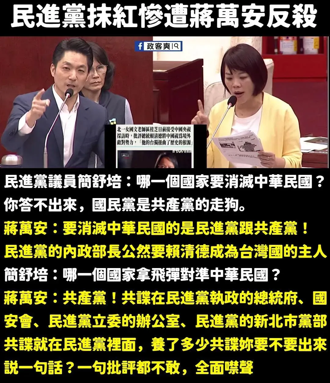政客爽11日製作圖文。（圖／翻攝政客爽臉書）