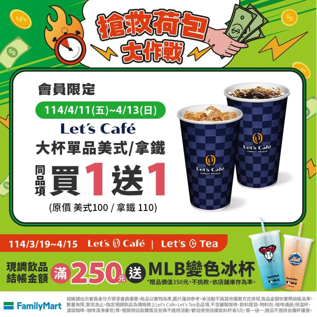 咖啡優惠。（圖／翻攝自全家臉書）
