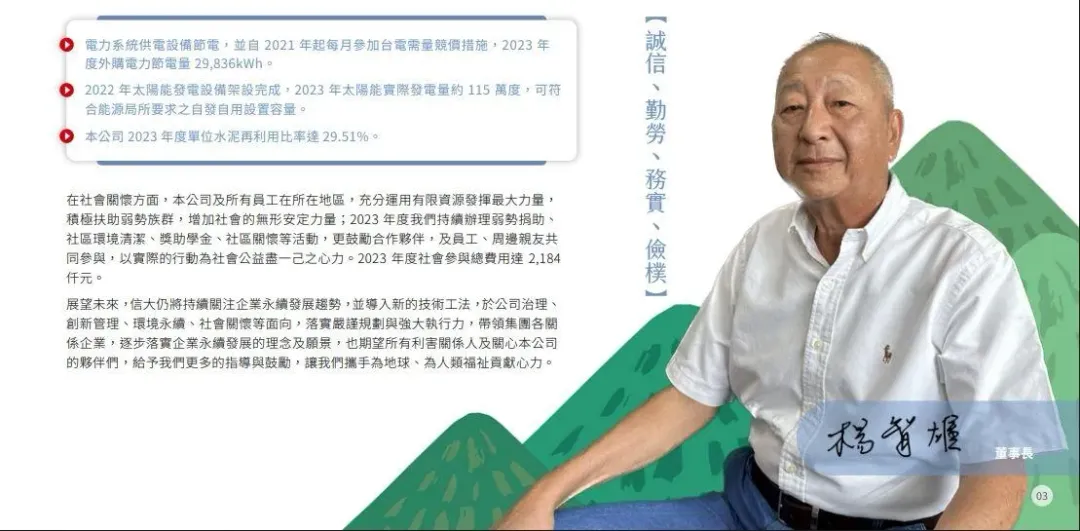 信大水泥董事長楊智雄（攝自公司官網）