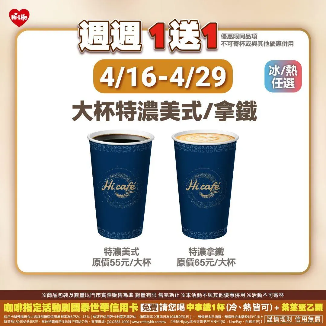 咖啡優惠。(圖/萊爾富超商Hi-Life臉書粉專)