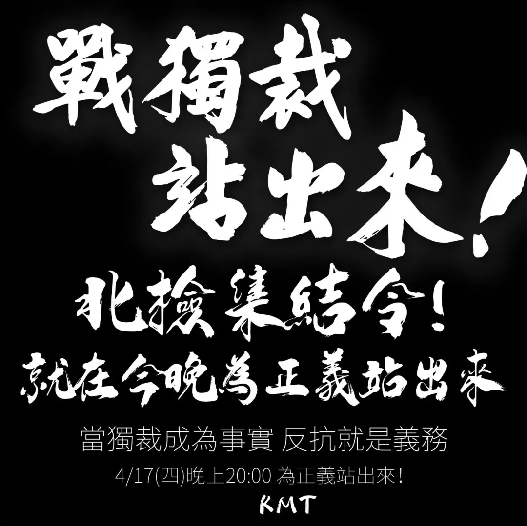 朱立倫發出動員令「戰獨裁站出來」黨公職晚間在北檢集結（圖／國民黨提供）