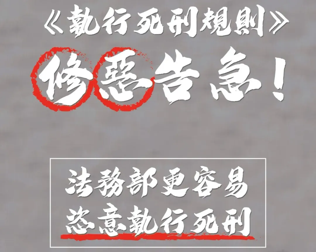 廢死聯盟今日在臉書發文指出，法務部日前修訂《執行死刑規則》，將大幅放寬執行死刑的限制，可能導致死刑冤案難以救回。（圖/翻攝自臉書「台灣廢除死刑推動聯盟 TAEDP」）