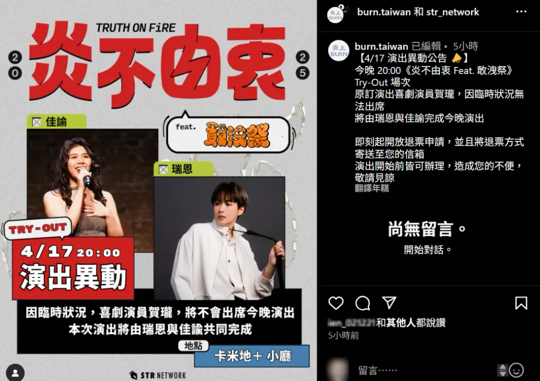 賀瓏17日臨時取消當晚演出。（圖／翻攝自Instagram@burn.taiwan）