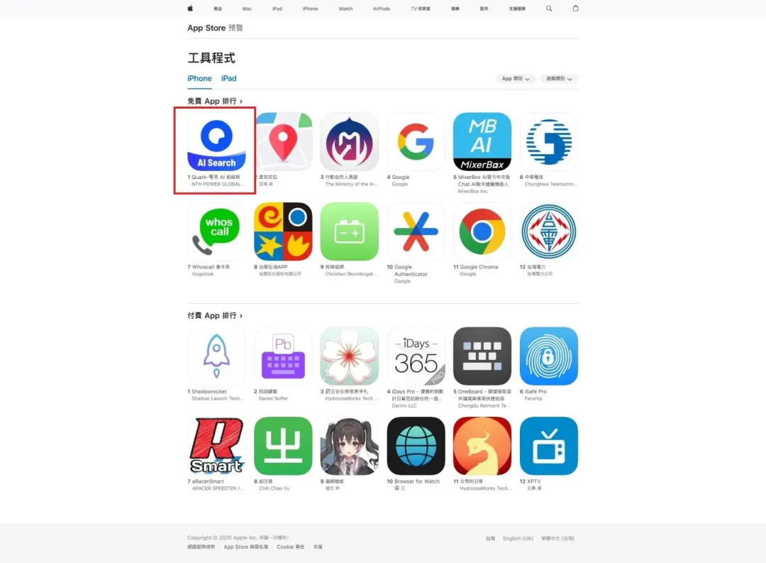 &nbsp;「夸克」APP在台灣區App Store「工具程式」排行榜奪下冠軍。（圖／翻攝自App Store頁面）