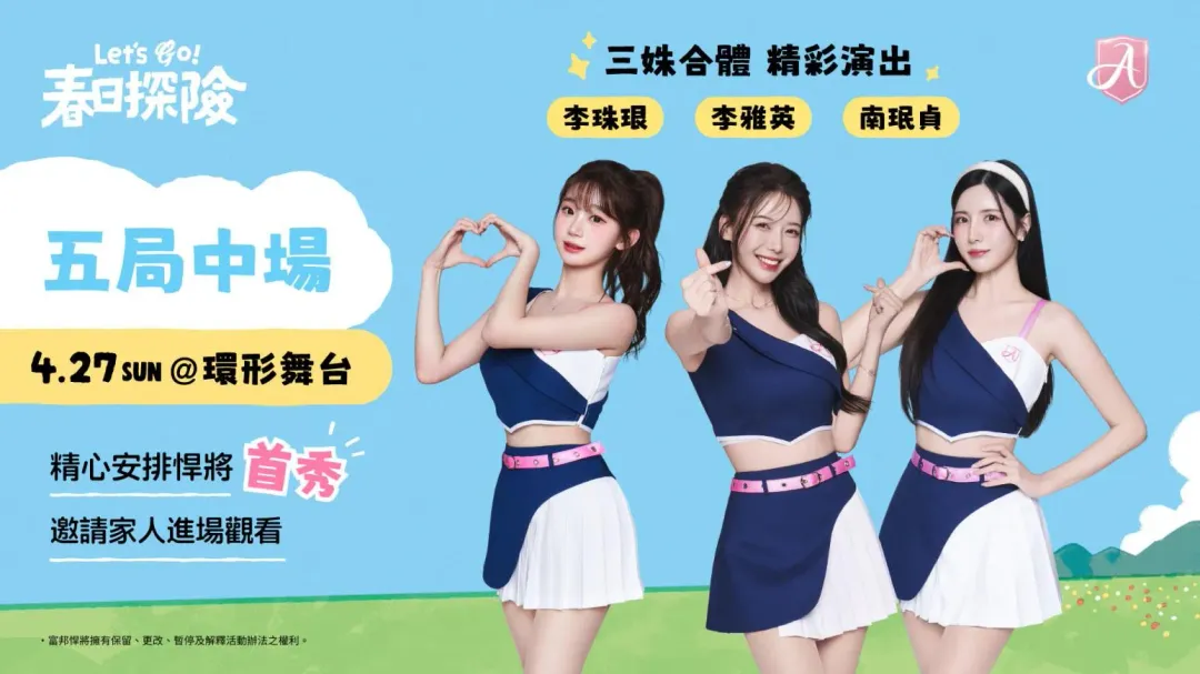 富邦韓籍三本柱將在27日合體表演。（圖／富邦悍將提供）