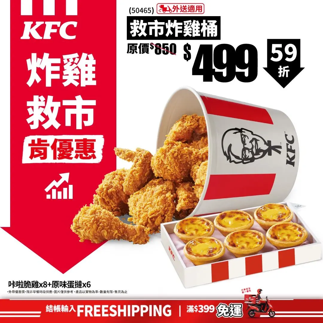 肯德基救市炸雞桶。(圖/翻攝自肯德基臉書)