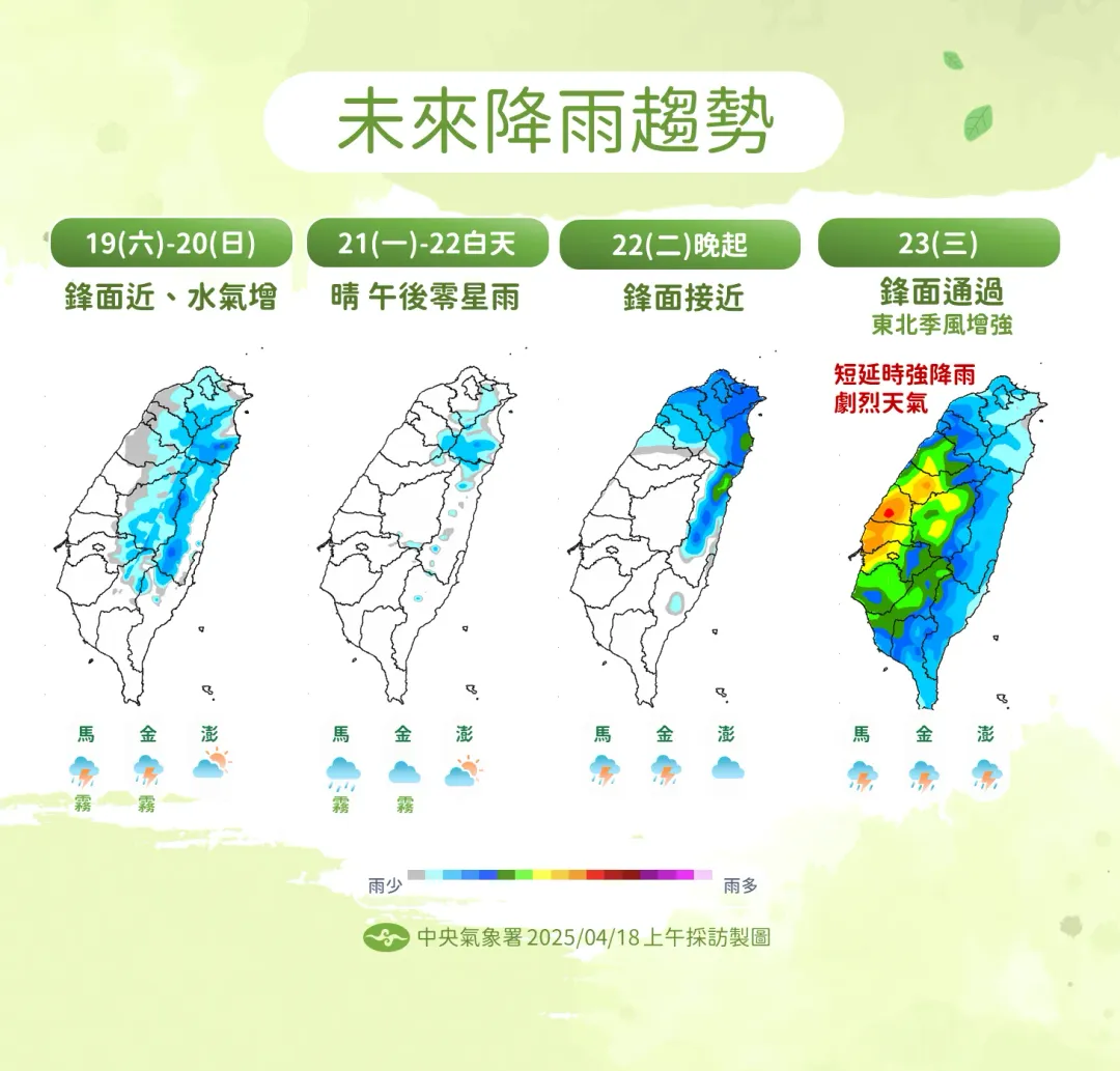 本週末起鋒面接連帶來雨水，尤其23日要注意劇烈降雨天氣。（圖／中央氣象署提供）